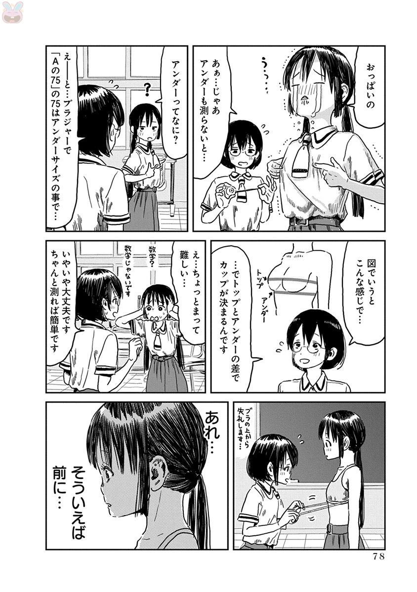 あそびあそばせ 第45話 - 8