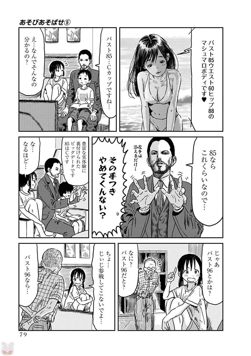 あそびあそばせ 第45話 - 9