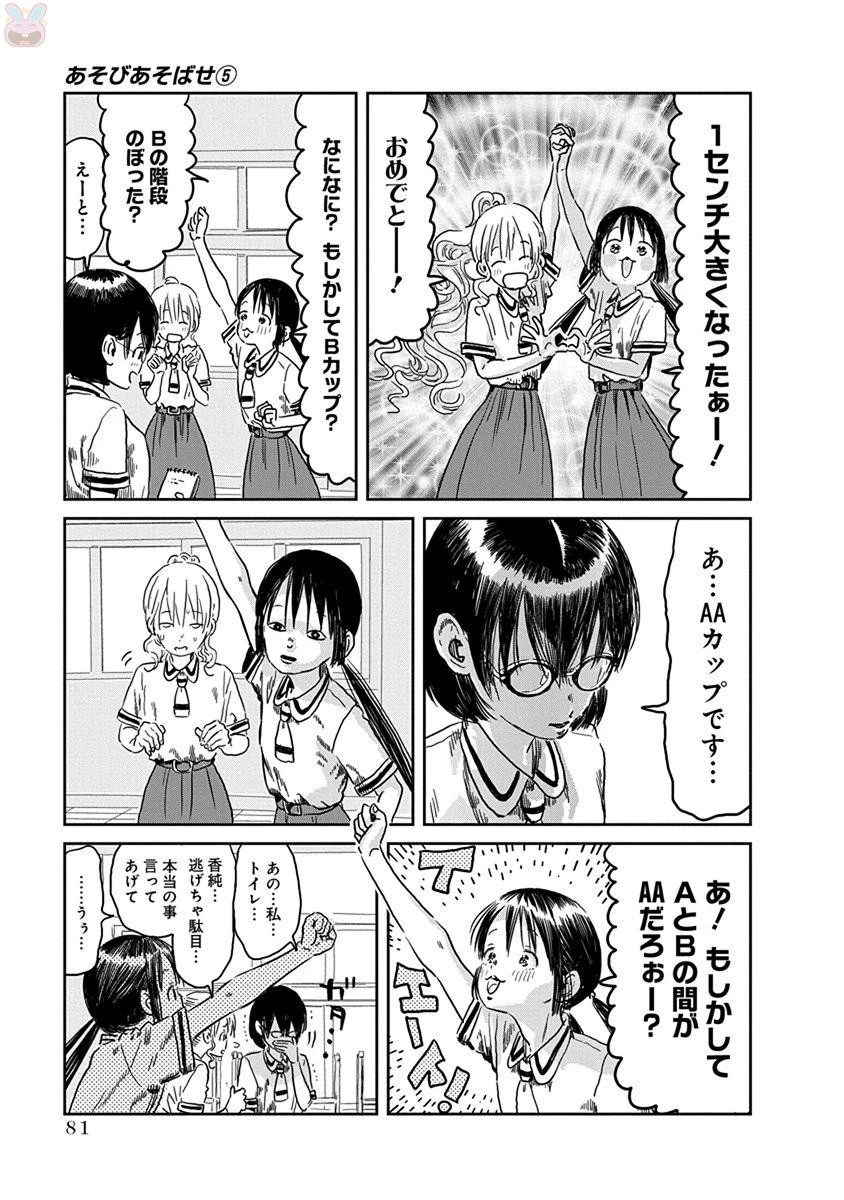 あそびあそばせ 第45話 - 11