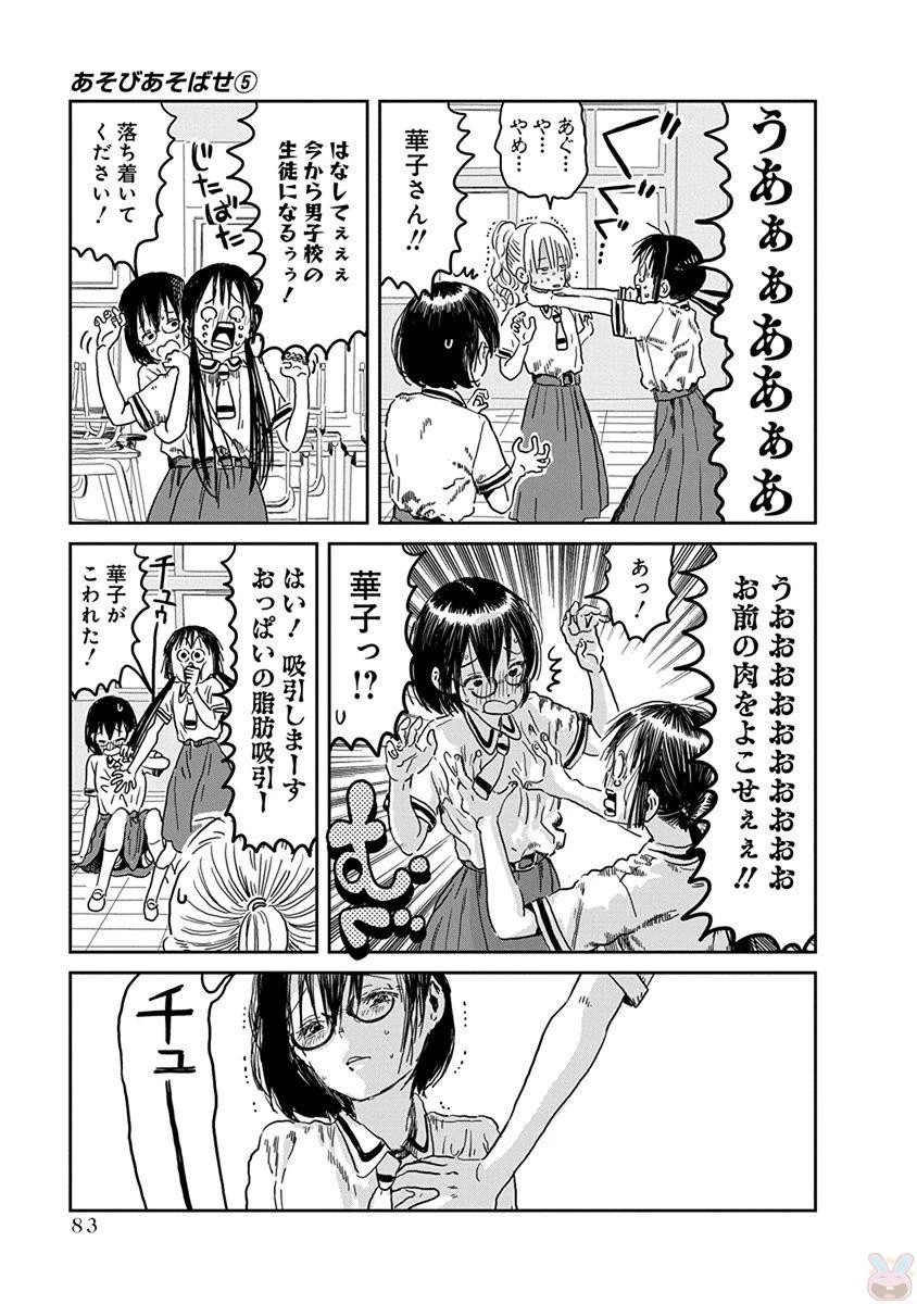 あそびあそばせ 第45話 - 13