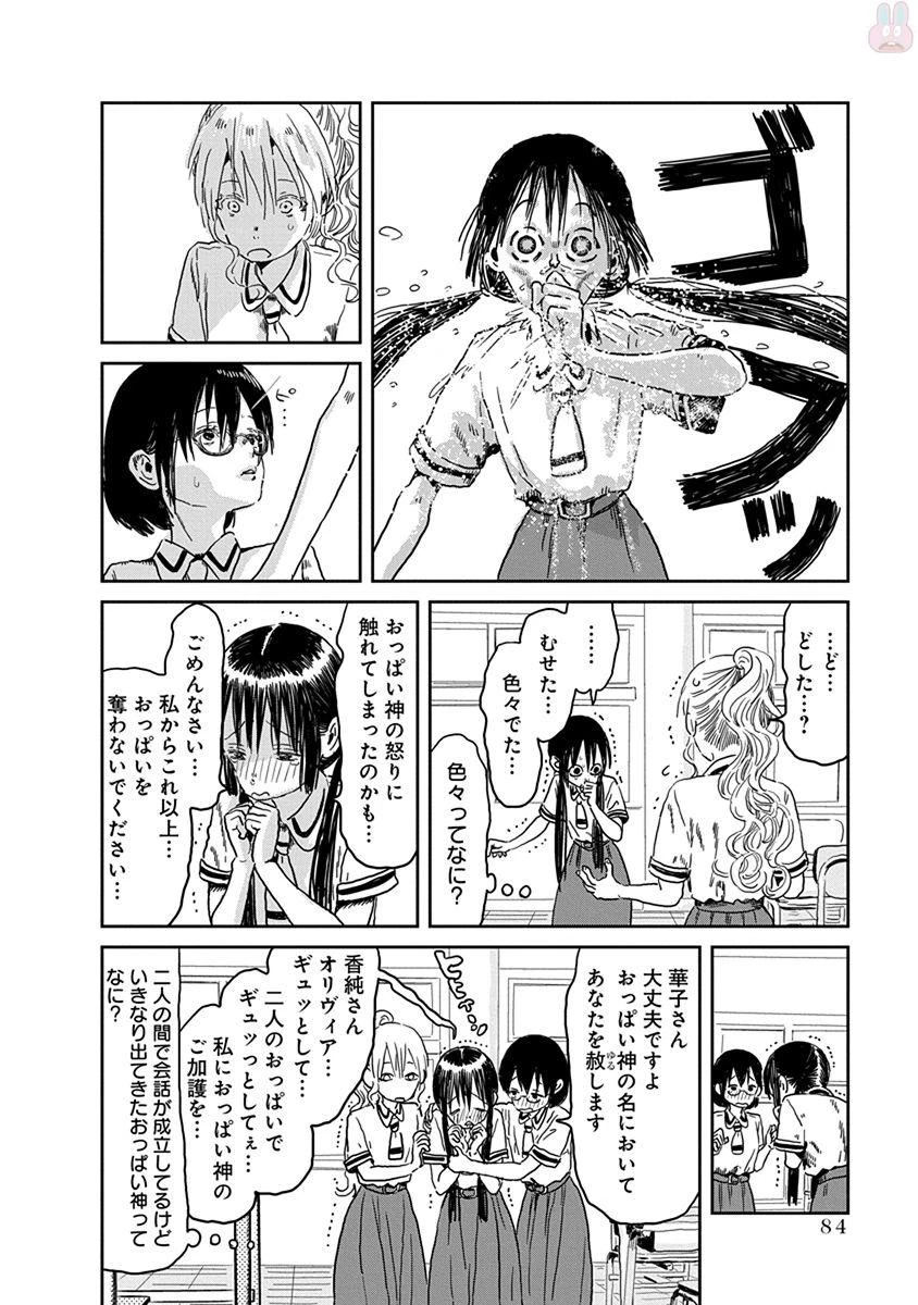 あそびあそばせ 第45話 - 14