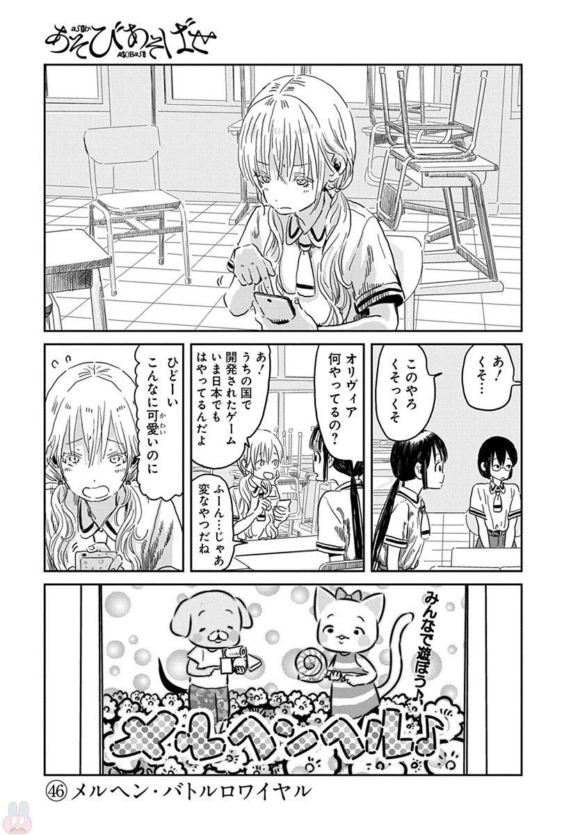 あそびあそばせ 第46話 - 1