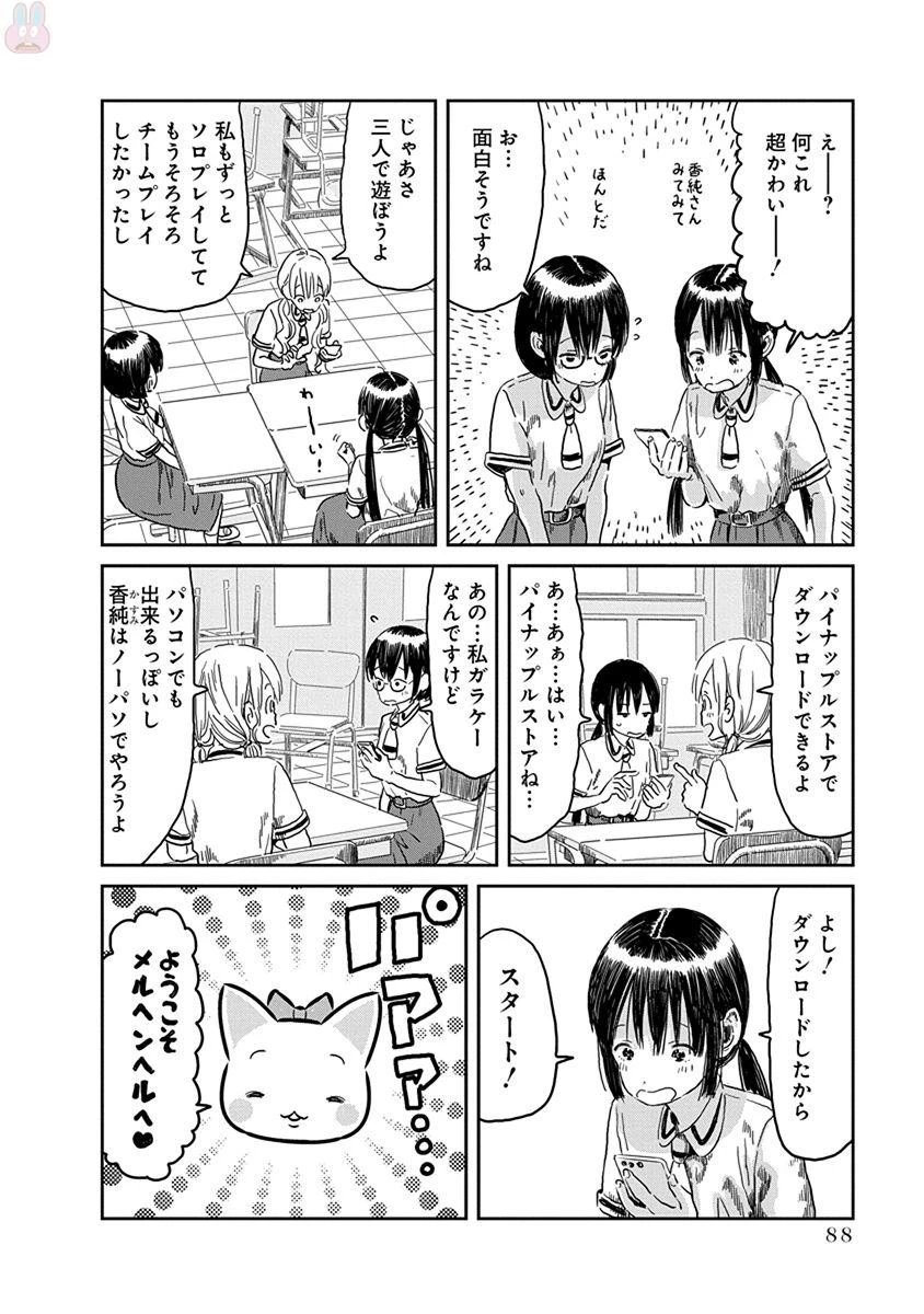 あそびあそばせ 第46話 - 2