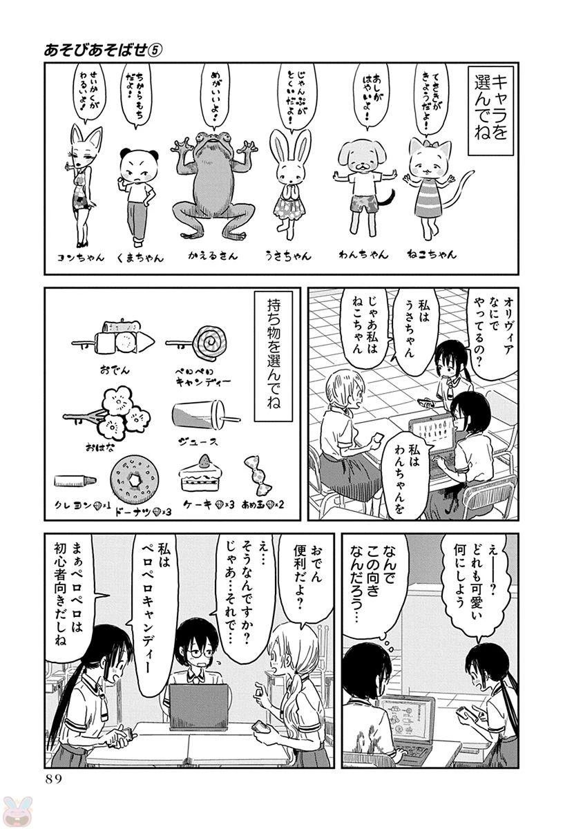 あそびあそばせ 第46話 - 3
