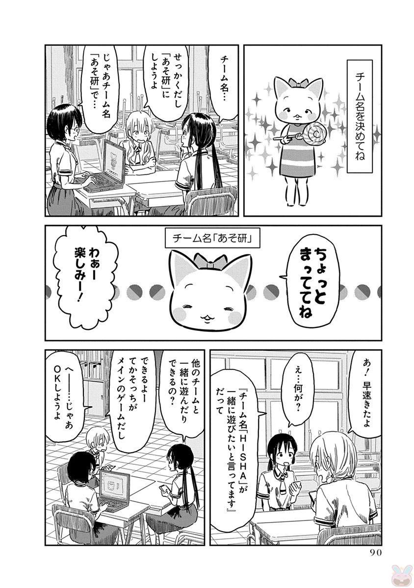 あそびあそばせ 第46話 - 4