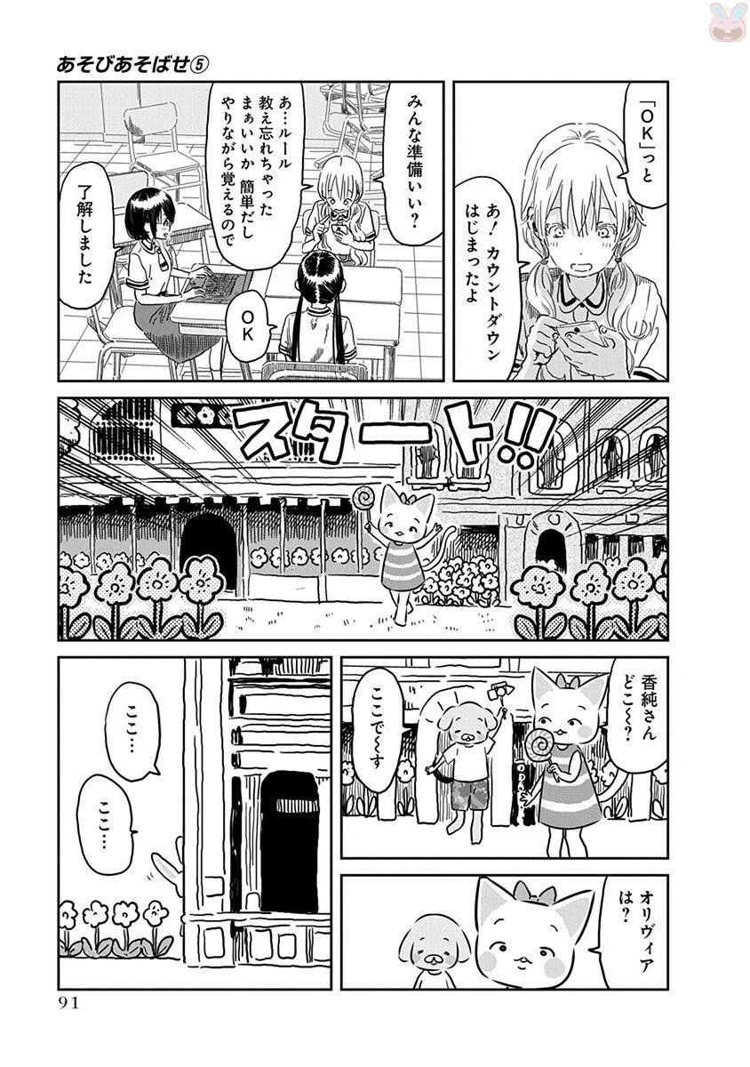 あそびあそばせ 第46話 - 5