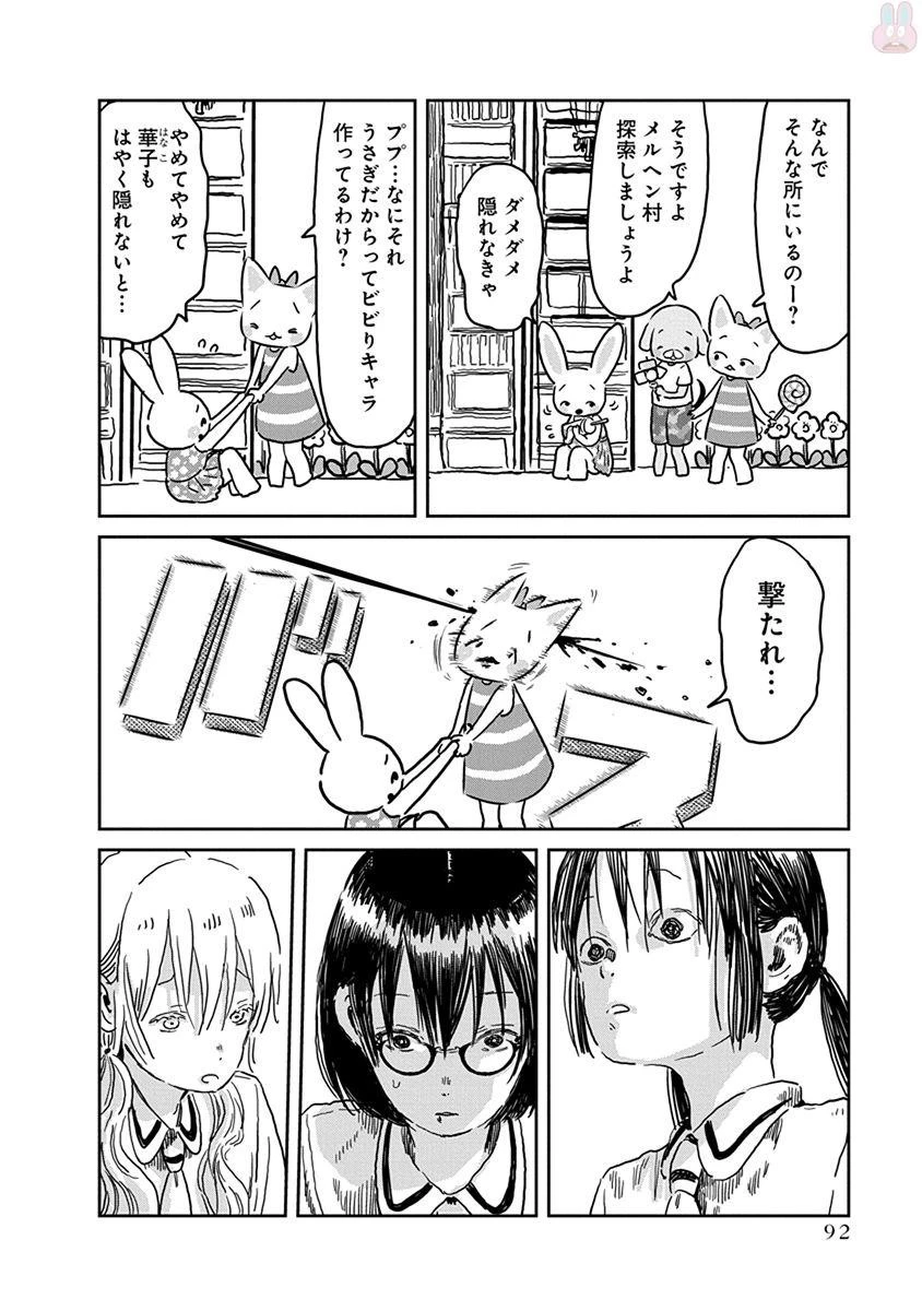 あそびあそばせ 第46話 - 6