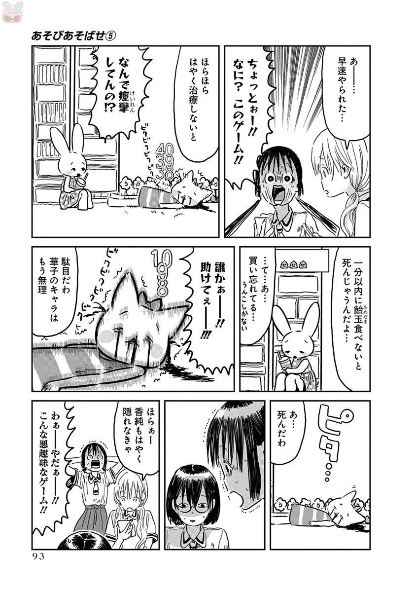 あそびあそばせ 第46話 - 7