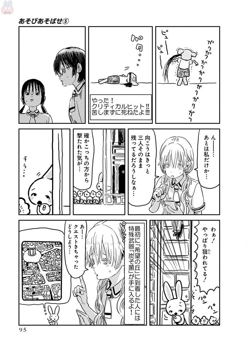 あそびあそばせ 第46話 - 9