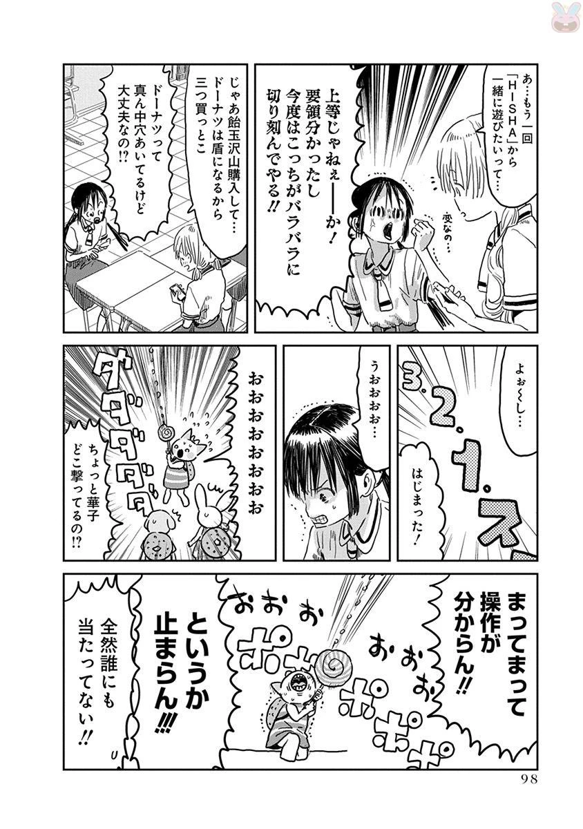あそびあそばせ 第46話 - 12