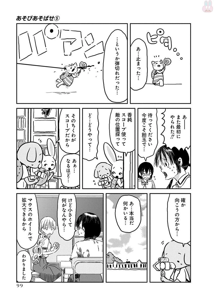 あそびあそばせ 第46話 - 13