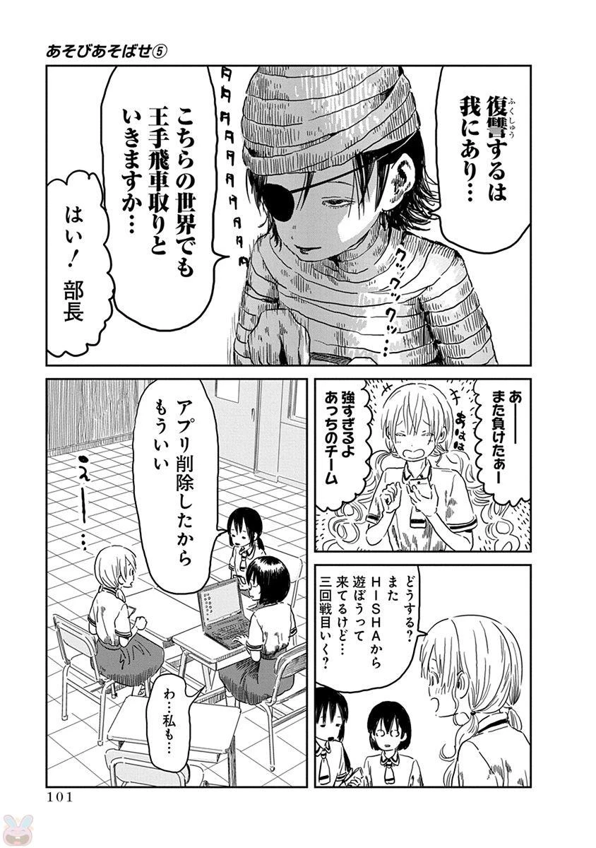 あそびあそばせ 第46話 - 15