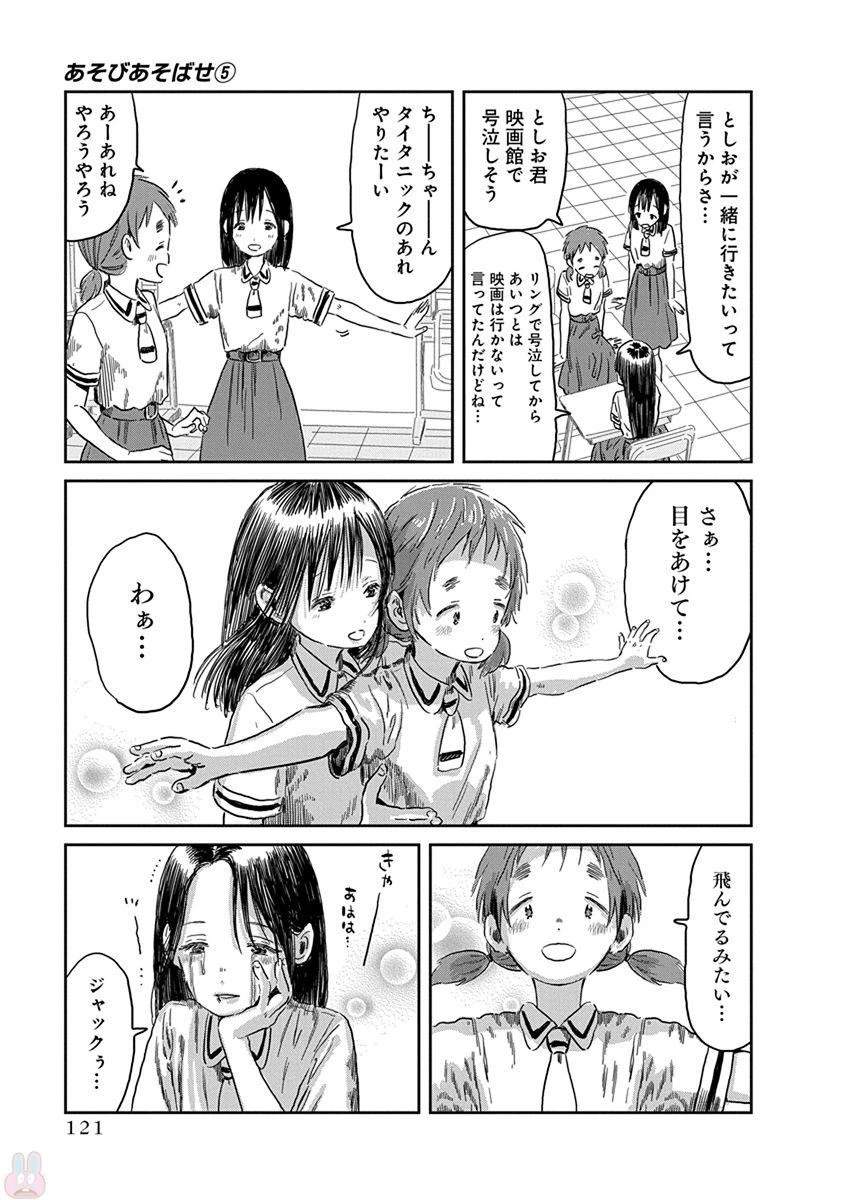 あそびあそばせ 第48話 - 3