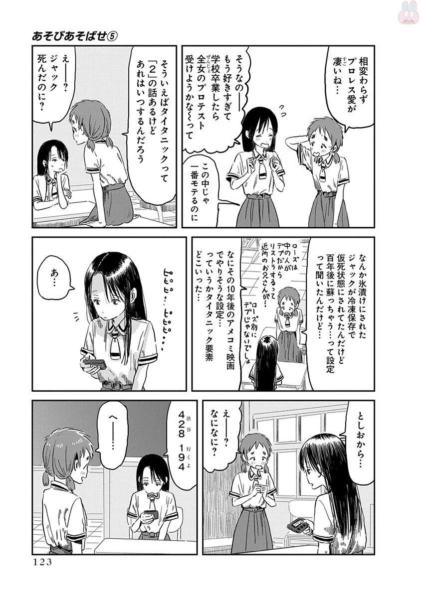 あそびあそばせ 第48話 - 5