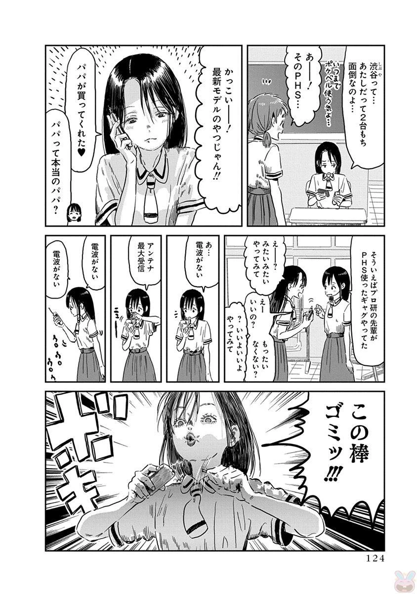 あそびあそばせ 第48話 - 6