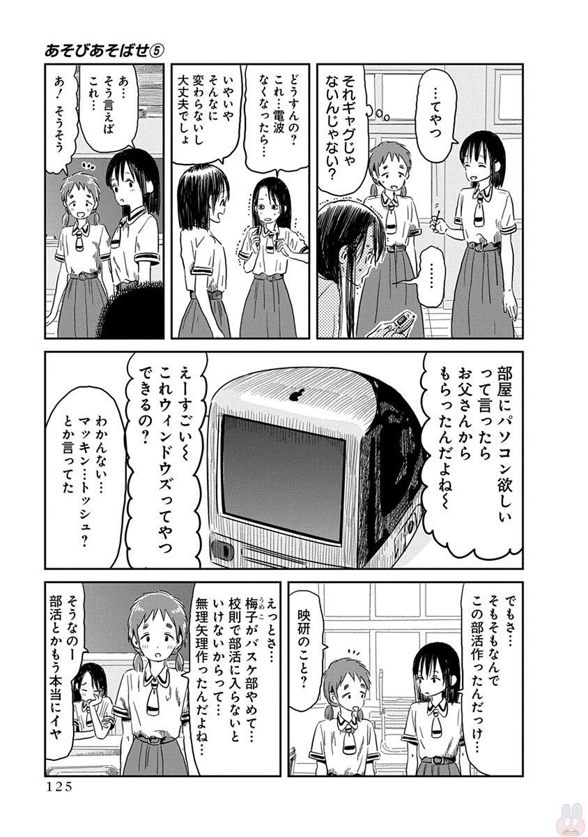 あそびあそばせ 第48話 - 7