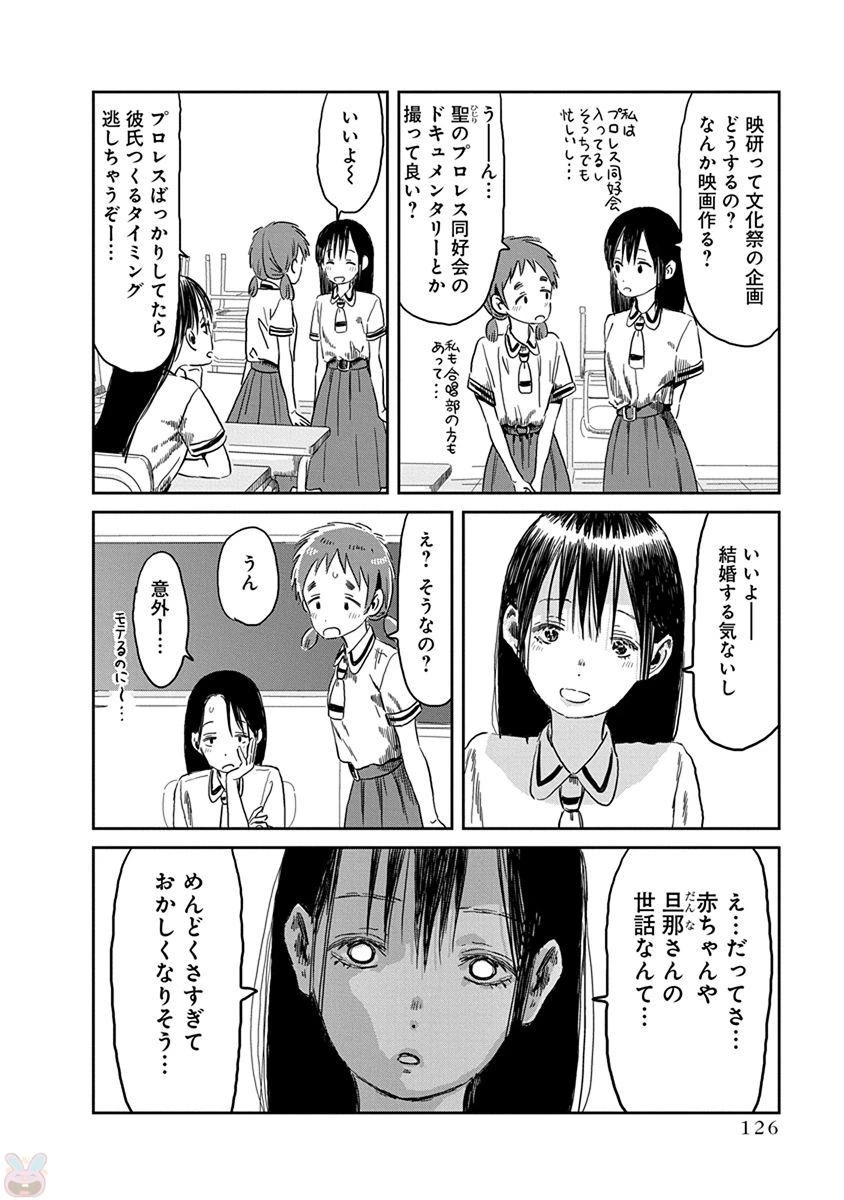 あそびあそばせ 第48話 - 8