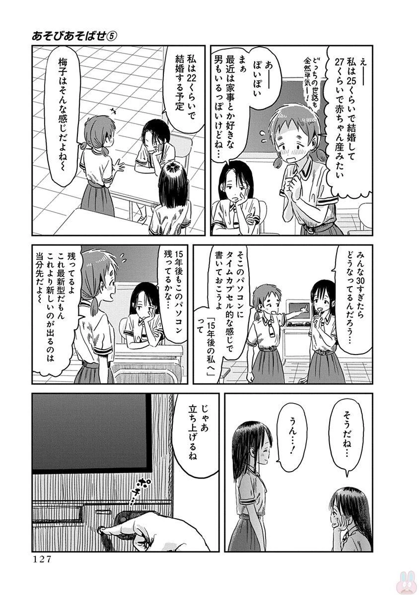 あそびあそばせ 第48話 - 9