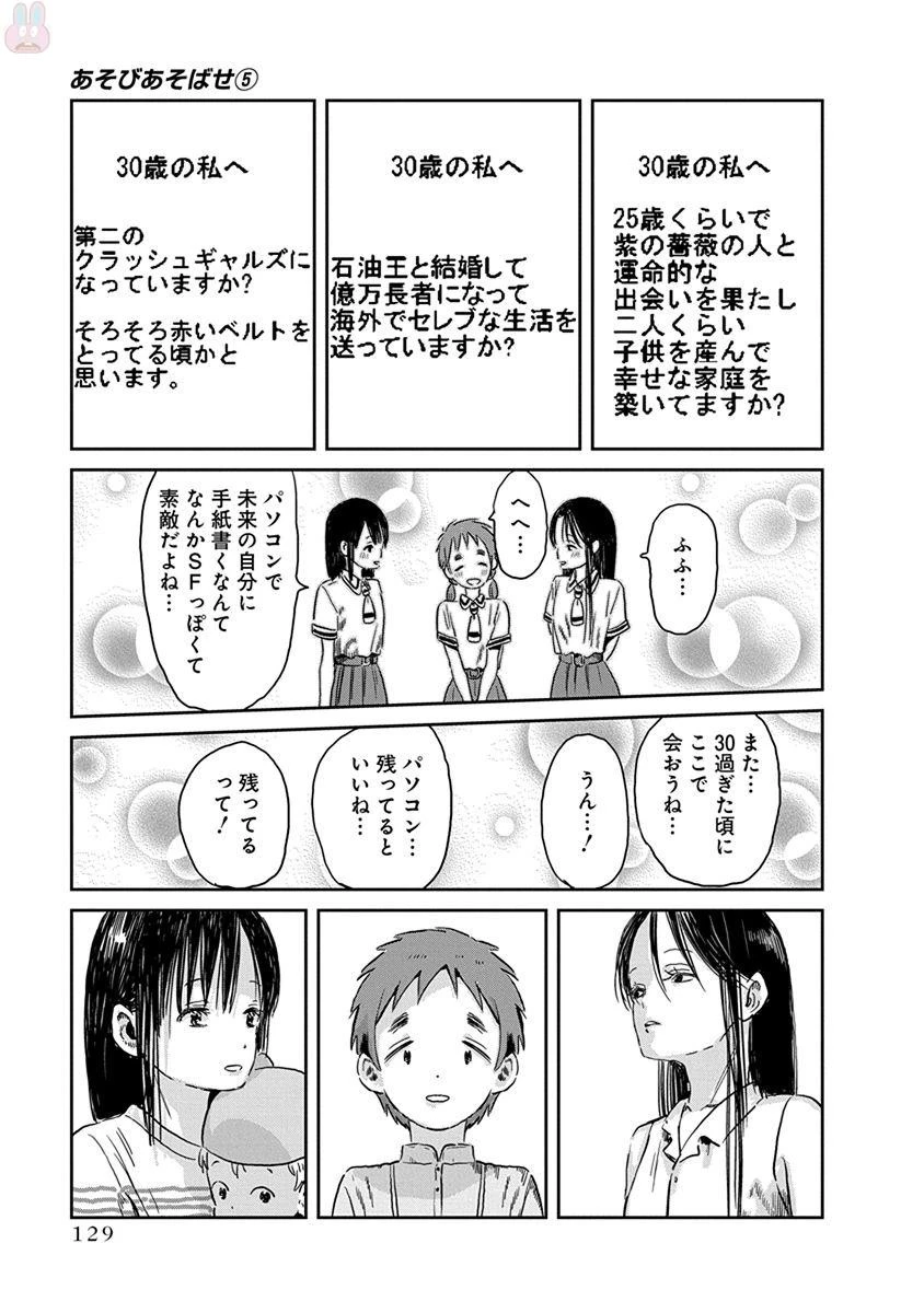 あそびあそばせ 第48話 - 11