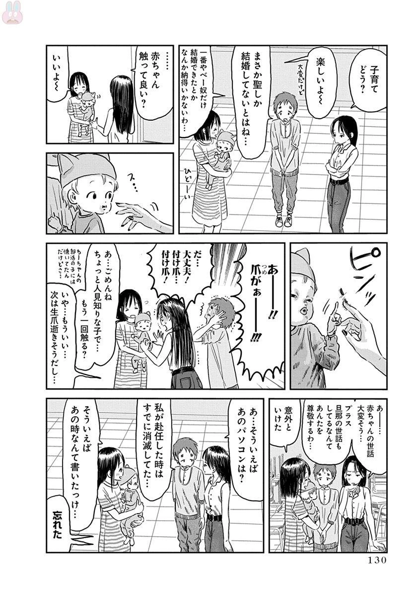 あそびあそばせ 第48話 - 12