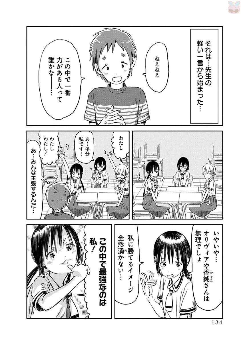 あそびあそばせ 第49話 - 2