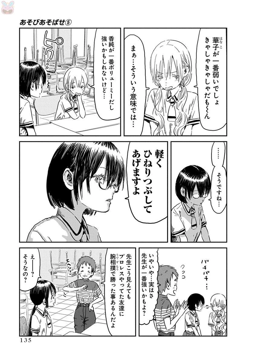 あそびあそばせ 第49話 - 3