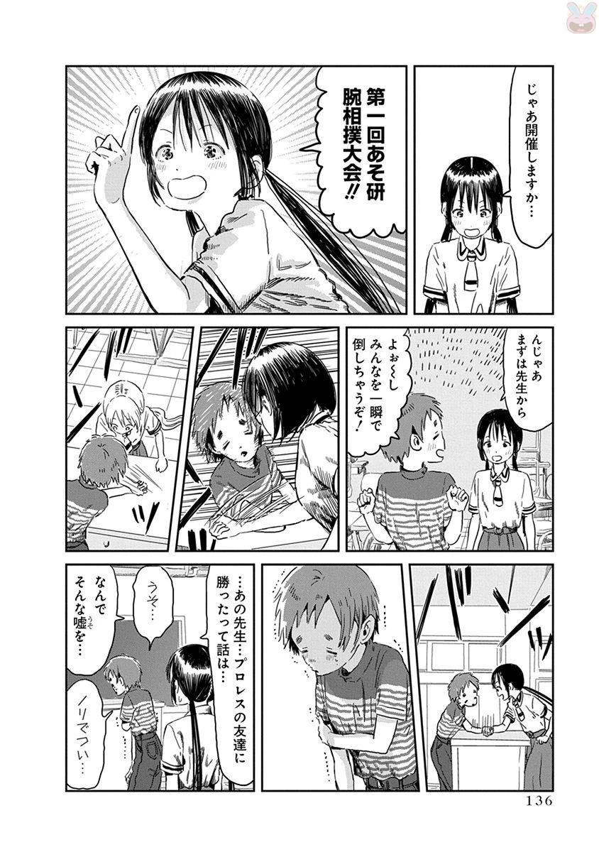 あそびあそばせ 第49話 - 4