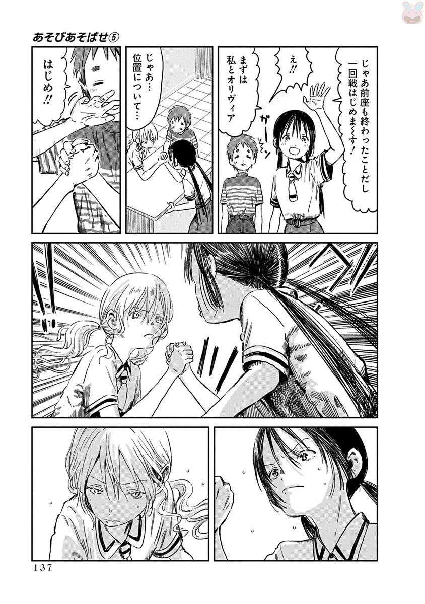 あそびあそばせ 第49話 - 5