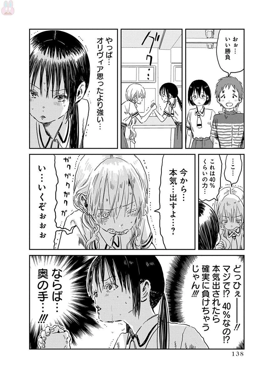 あそびあそばせ 第49話 - 6