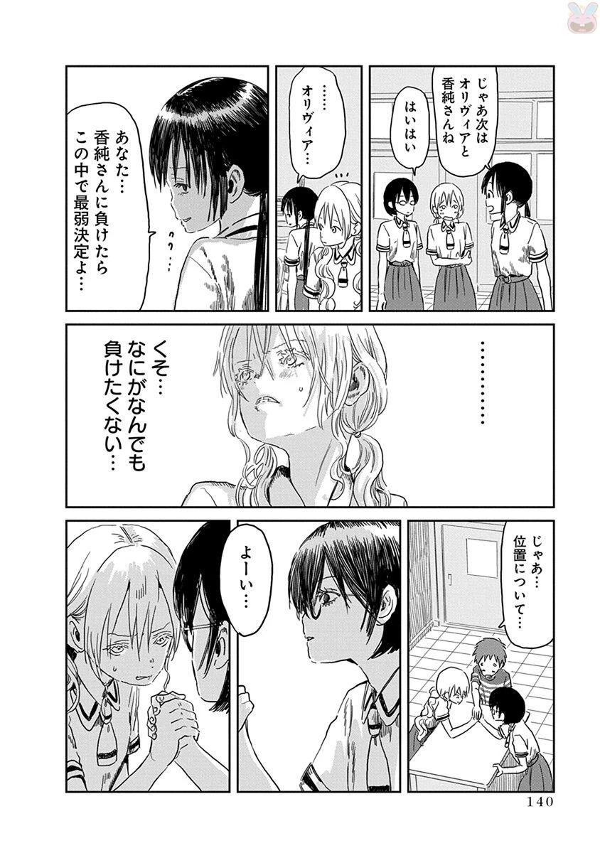 あそびあそばせ 第49話 - 8