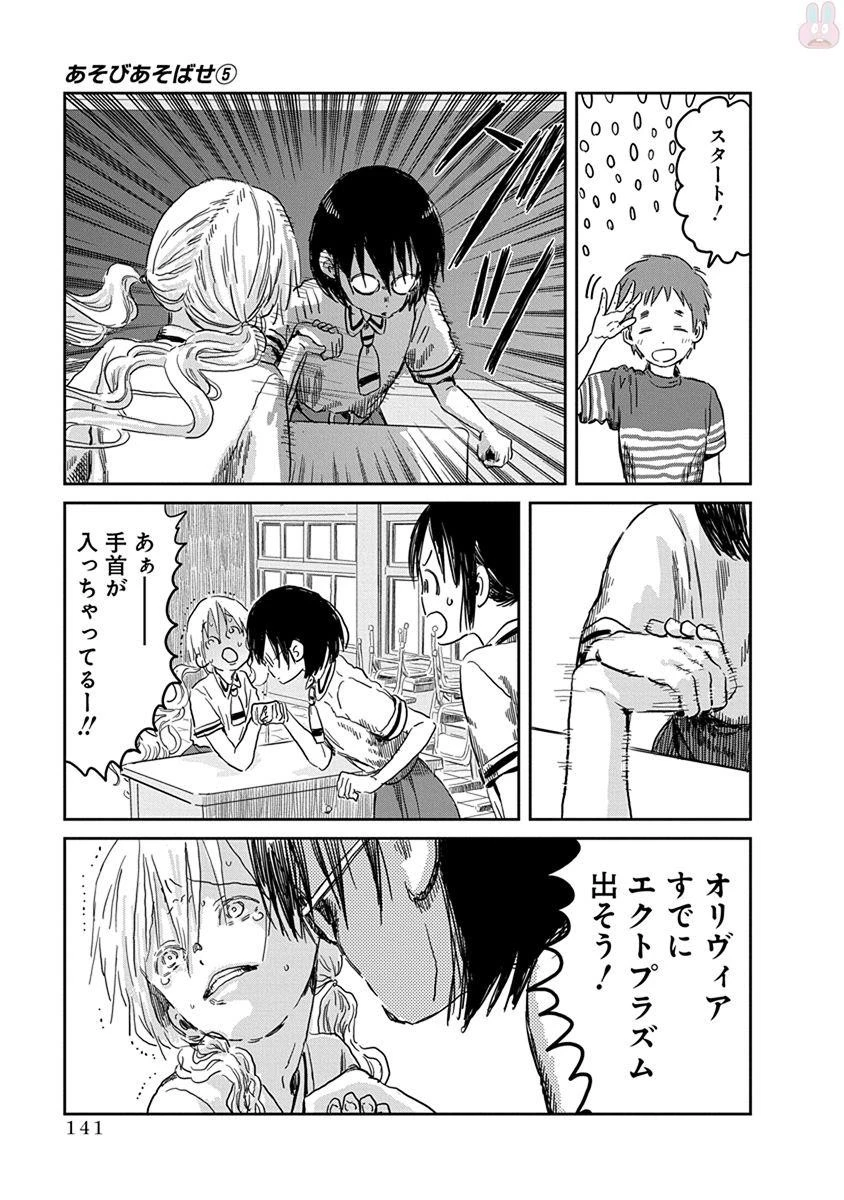 あそびあそばせ 第49話 - 9