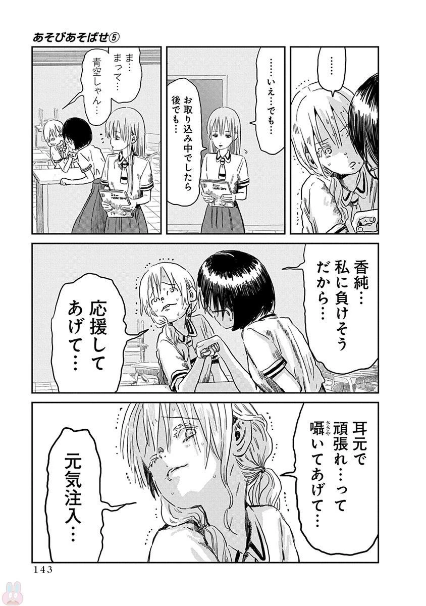 あそびあそばせ 第49話 - 11