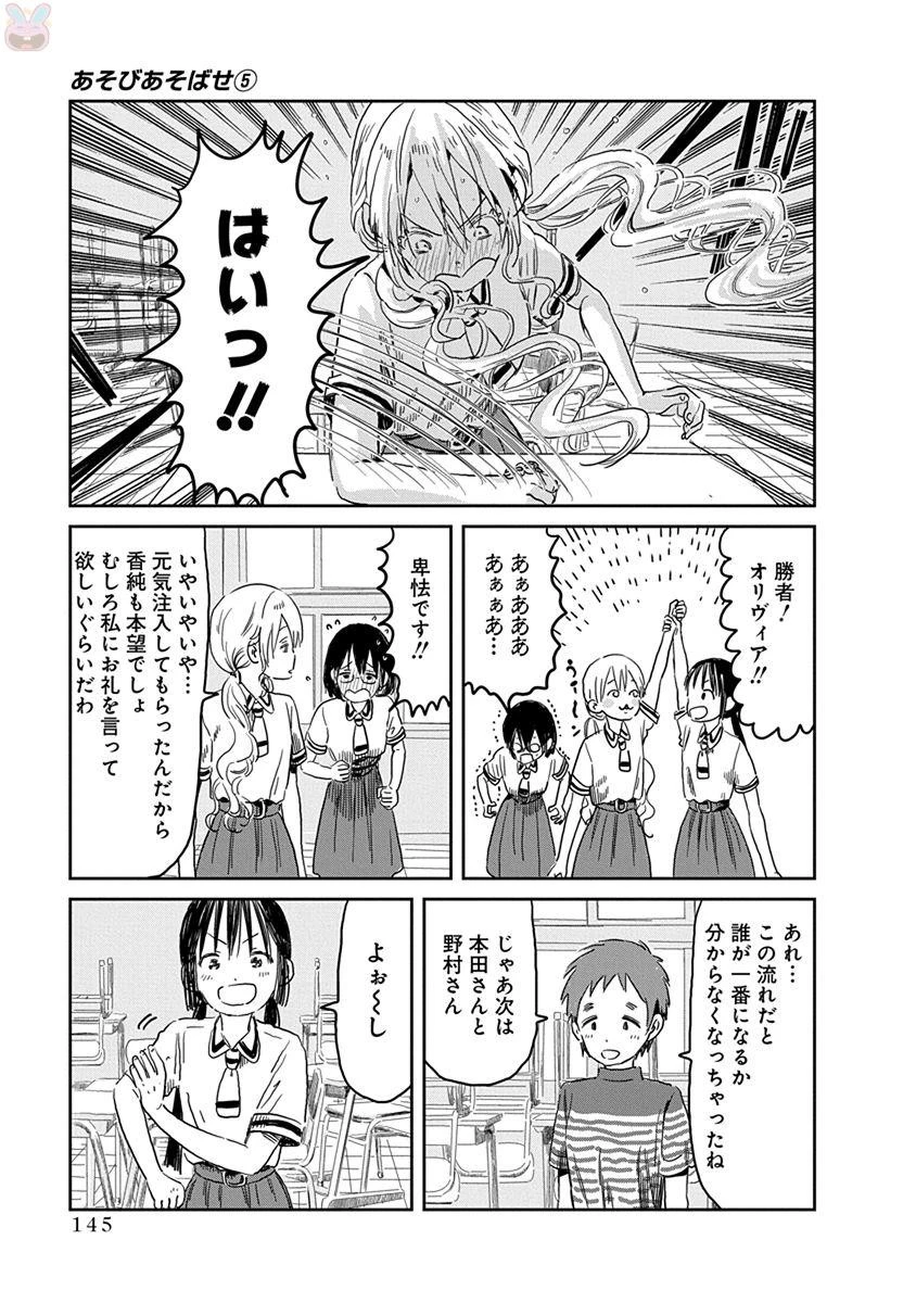 あそびあそばせ 第49話 - 13