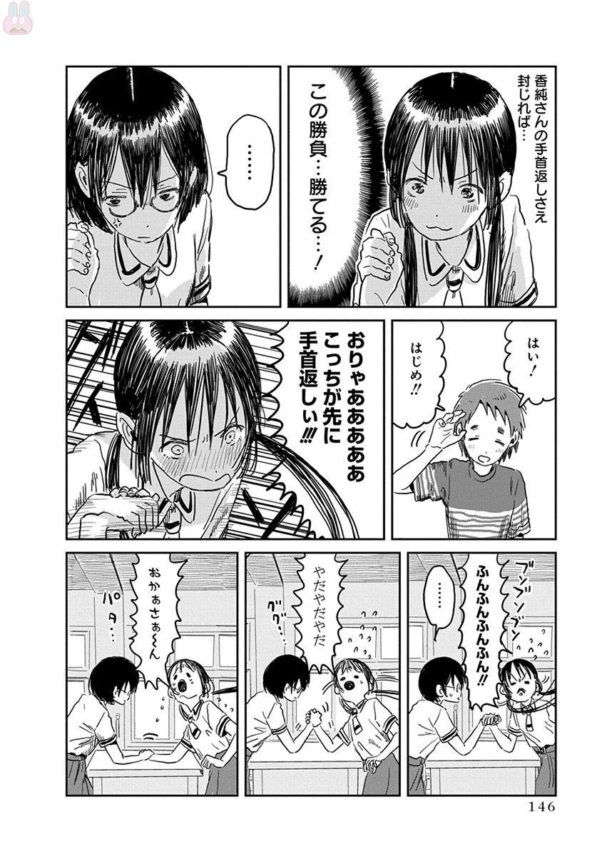 あそびあそばせ 第49話 - 14