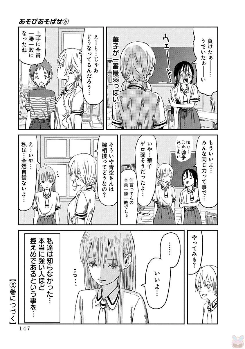 あそびあそばせ 第49話 - 15