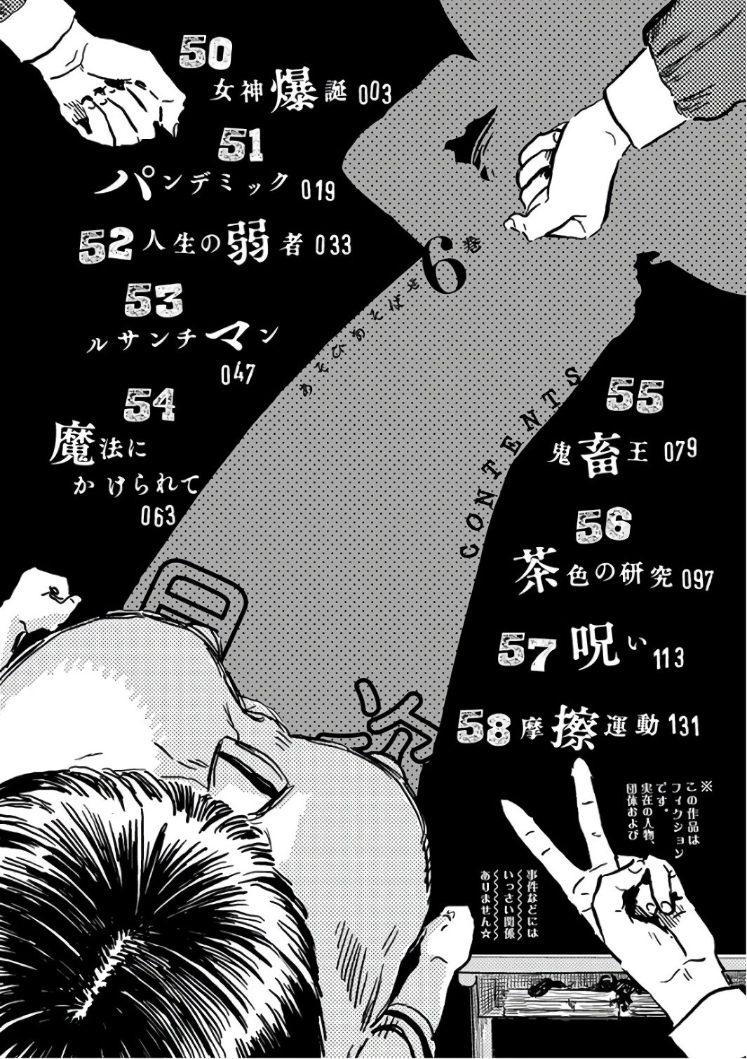 あそびあそばせ 第50話 - 2