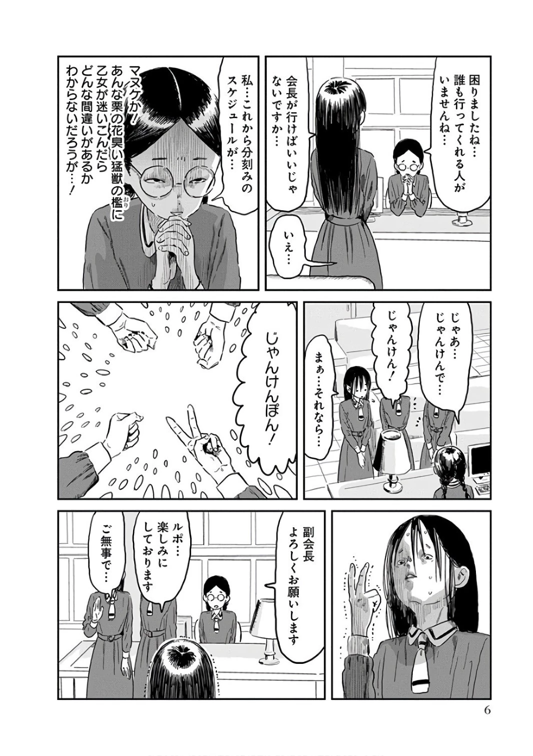 あそびあそばせ 第50話 - 6