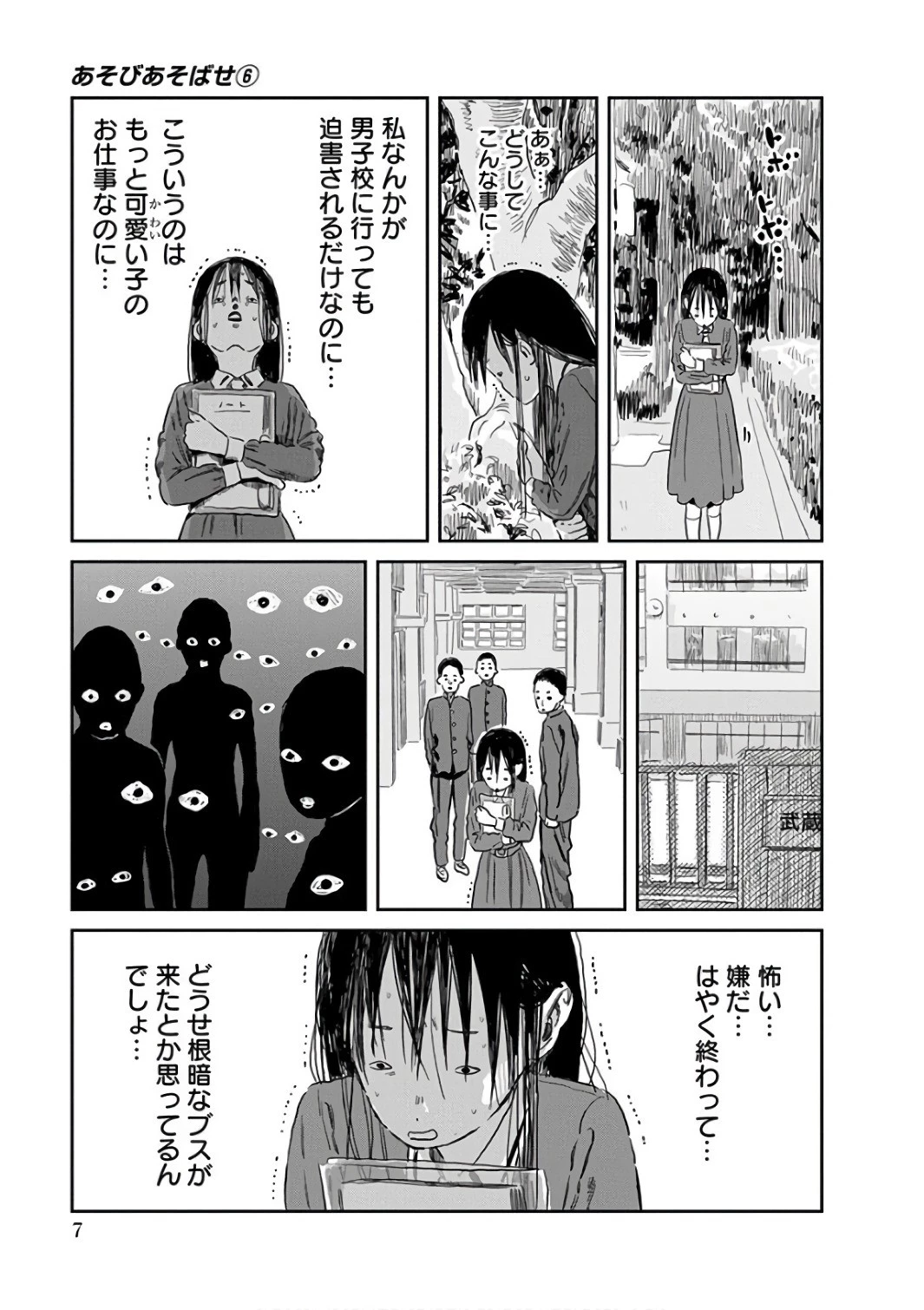 あそびあそばせ 第50話 - 7