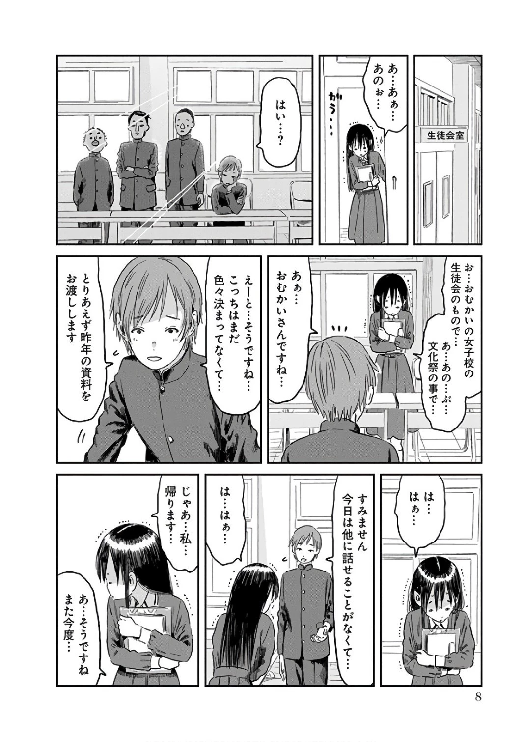 あそびあそばせ 第50話 - 8