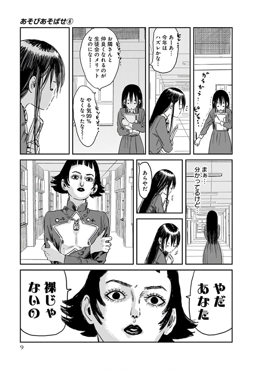 あそびあそばせ 第50話 - 9