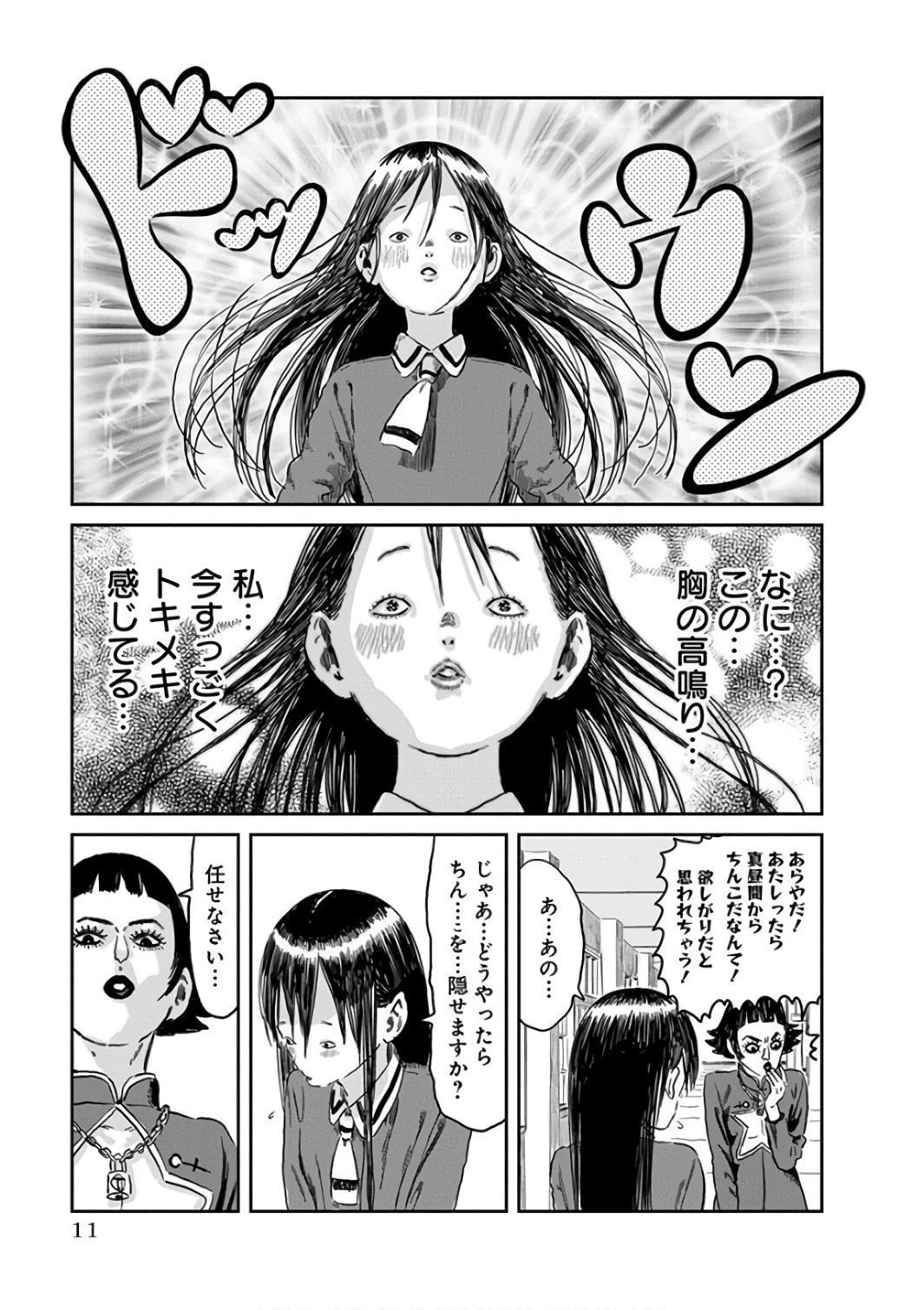 あそびあそばせ 第50話 - 11