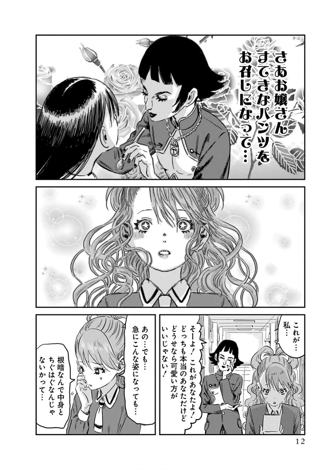 あそびあそばせ 第50話 - 12