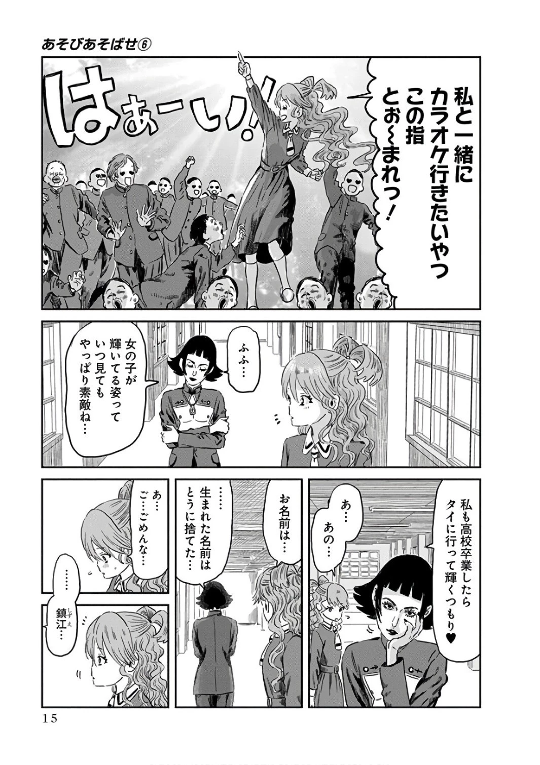 あそびあそばせ 第50話 - 15