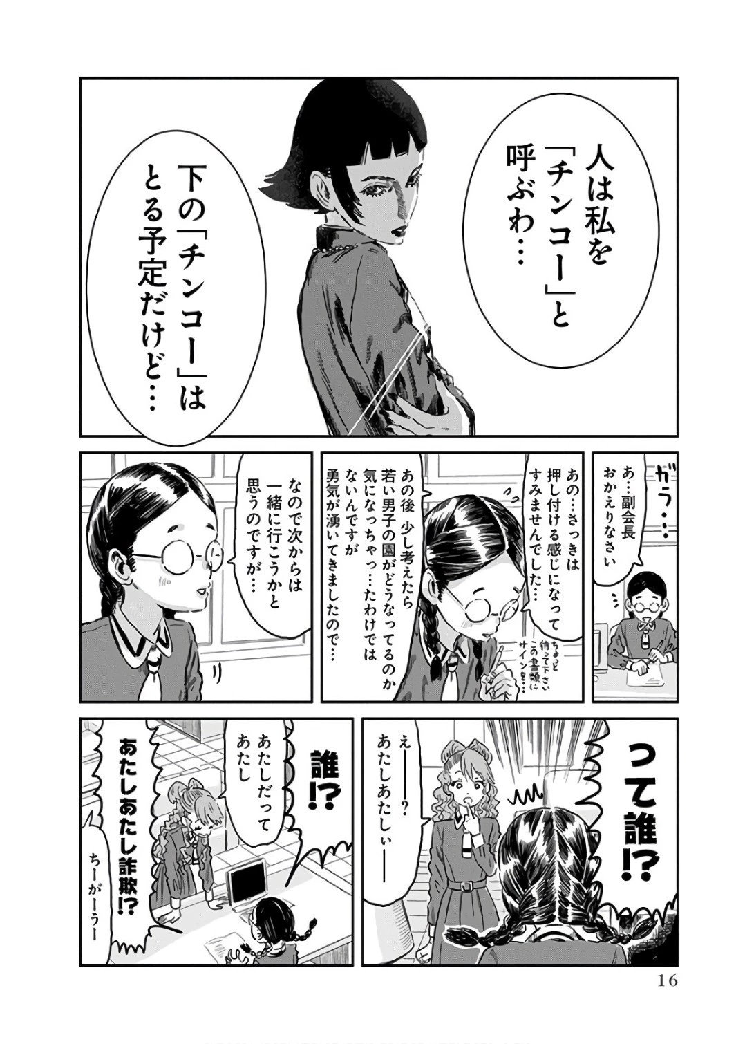 あそびあそばせ 第50話 - 16