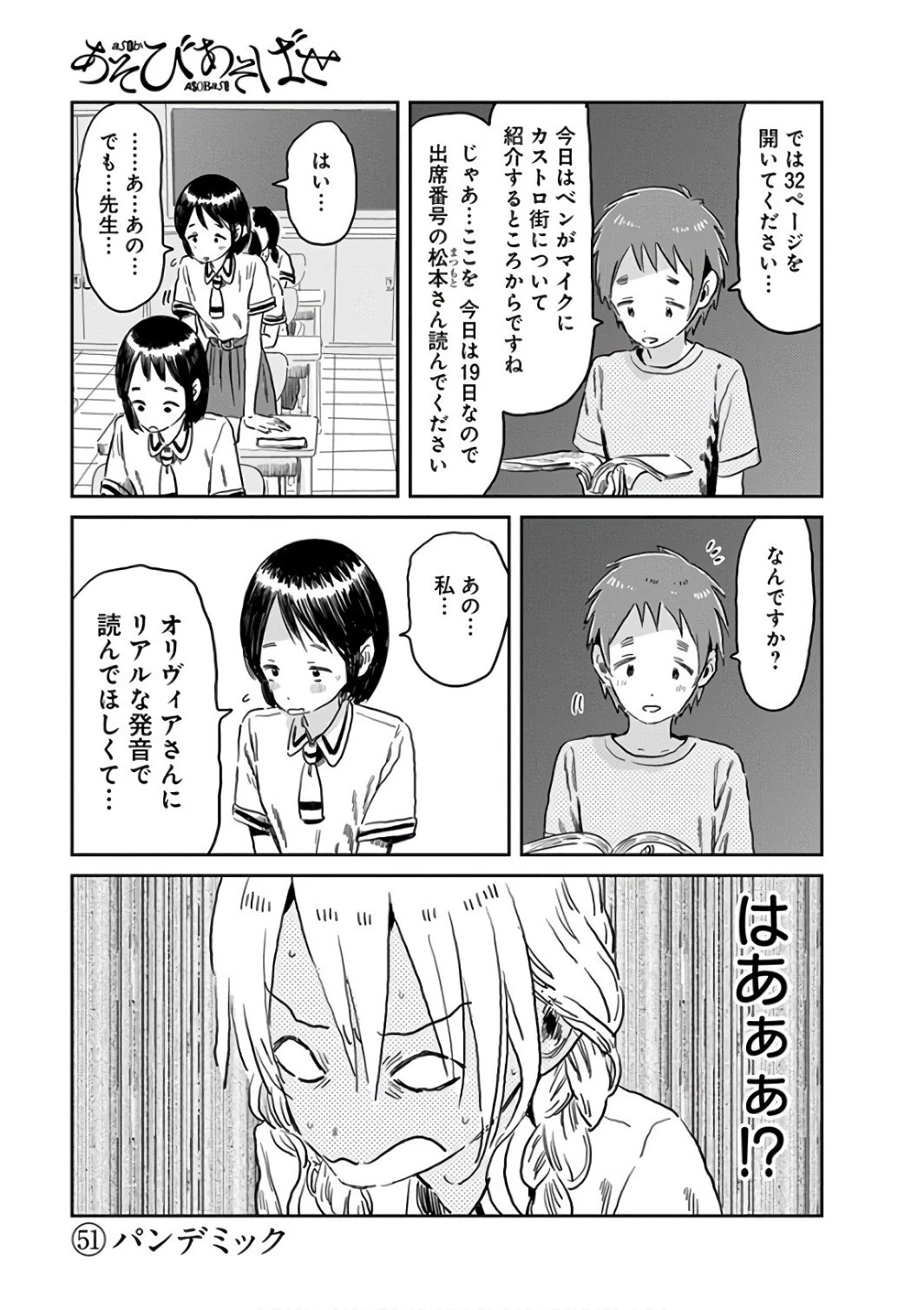あそびあそばせ 第51話 - 1