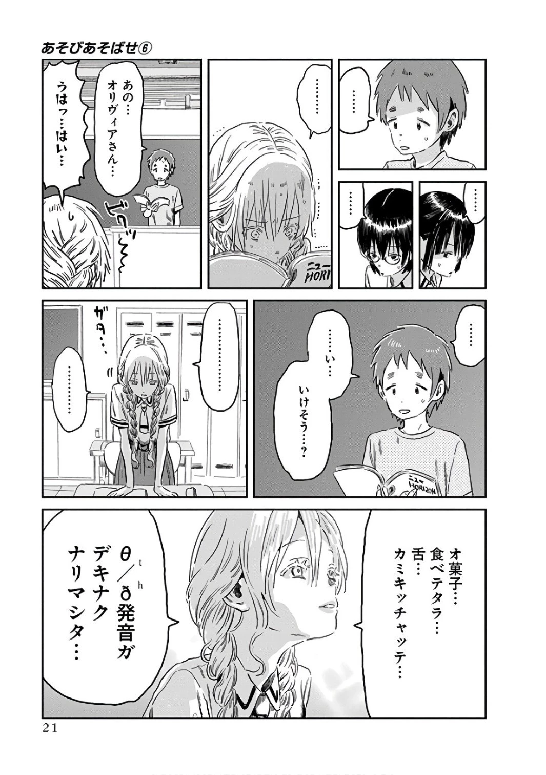 あそびあそばせ 第51話 - 3