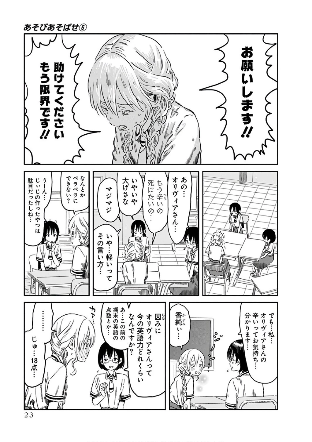 あそびあそばせ 第51話 - 5