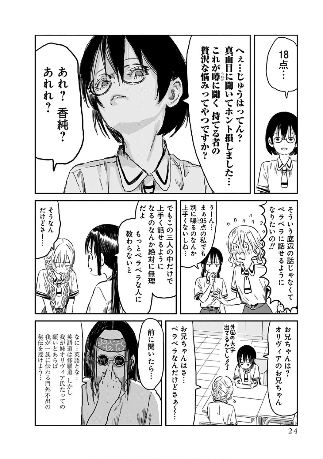 あそびあそばせ 第51話 - 6