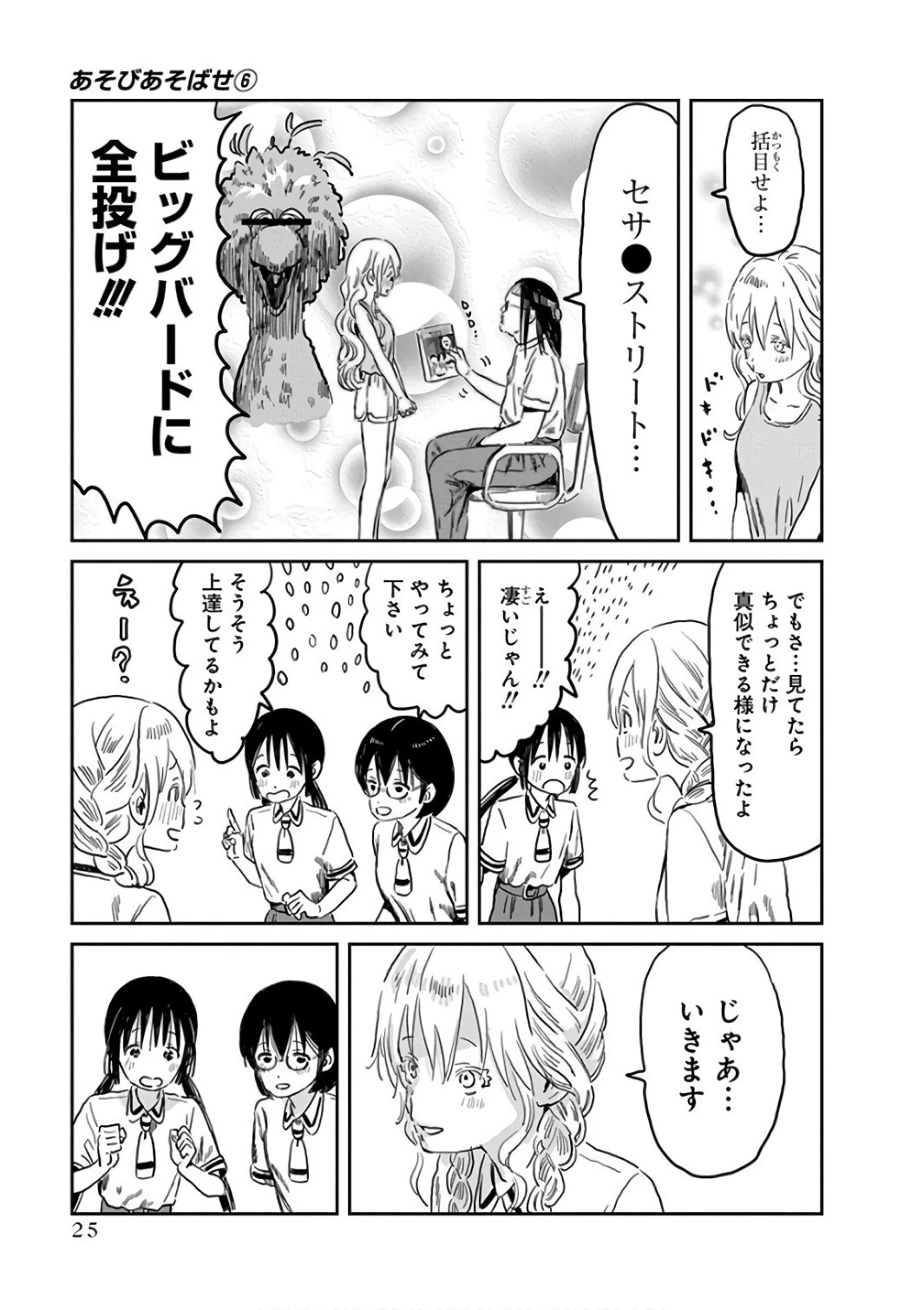あそびあそばせ 第51話 - 7
