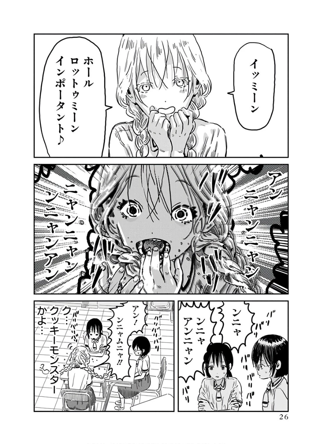 あそびあそばせ 第51話 - 8